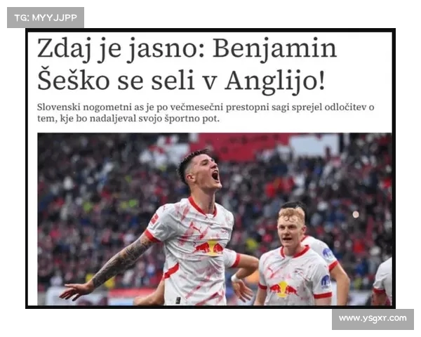 谢什科预计最迟明天与曼联签约 转会交易进入最后阶段 谢什科预计最迟明天与曼联签约 转会交易进入最后阶段